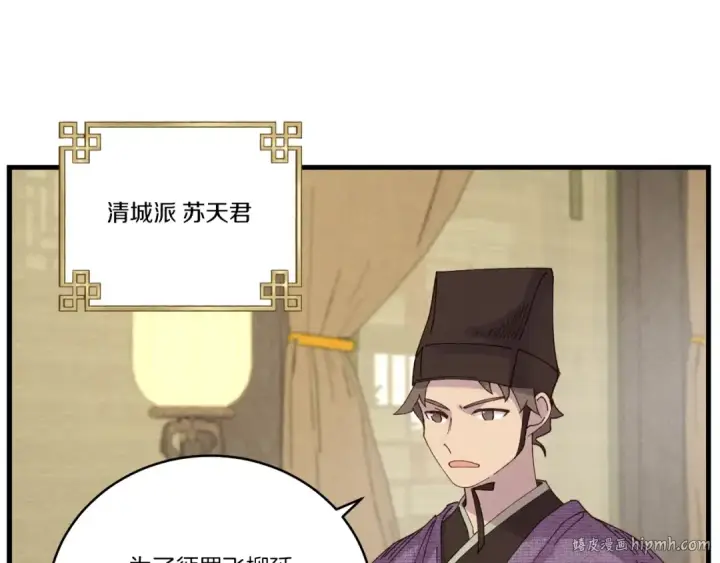 漫画《飞雷刀》第87话 同好会第16张图
