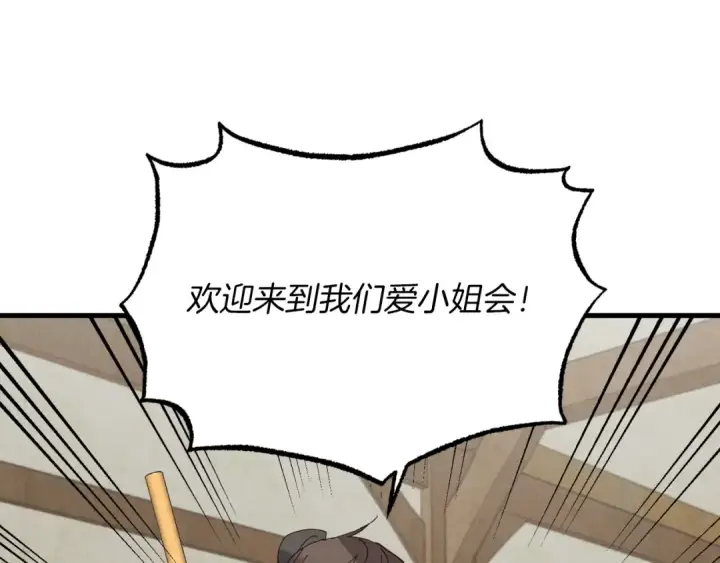 漫画《飞雷刀》第87话 同好会第169张图