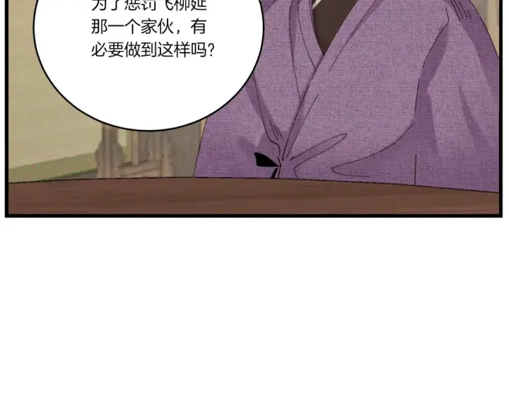漫画《飞雷刀》第87话 同好会第17张图