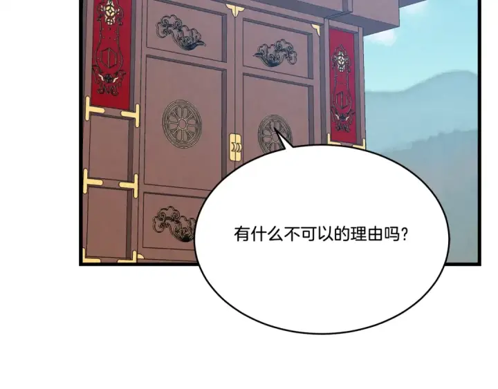 漫画《飞雷刀》第87话 同好会第179张图