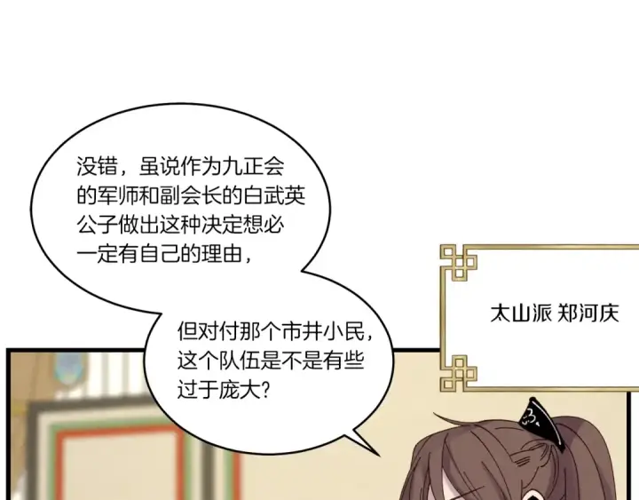 漫画《飞雷刀》第87话 同好会第18张图