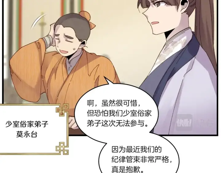 漫画《飞雷刀》第87话 同好会第19张图