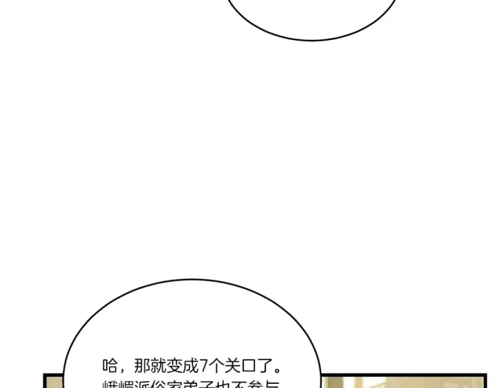 漫画《飞雷刀》第87话 同好会第20张图