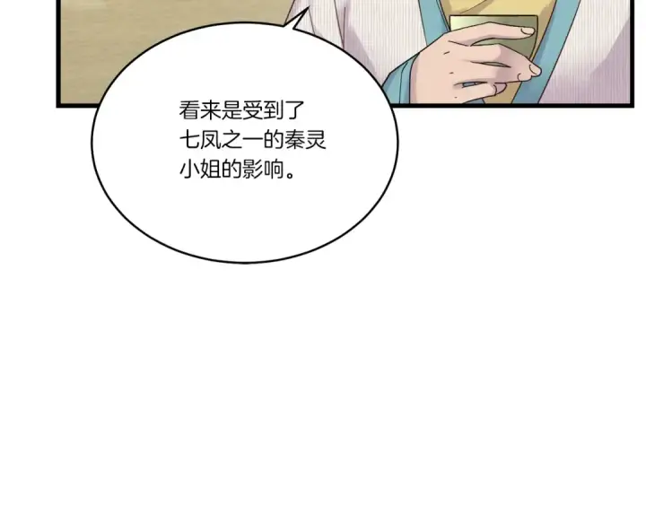 漫画《飞雷刀》第87话 同好会第22张图