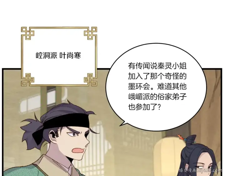 漫画《飞雷刀》第87话 同好会第24张图