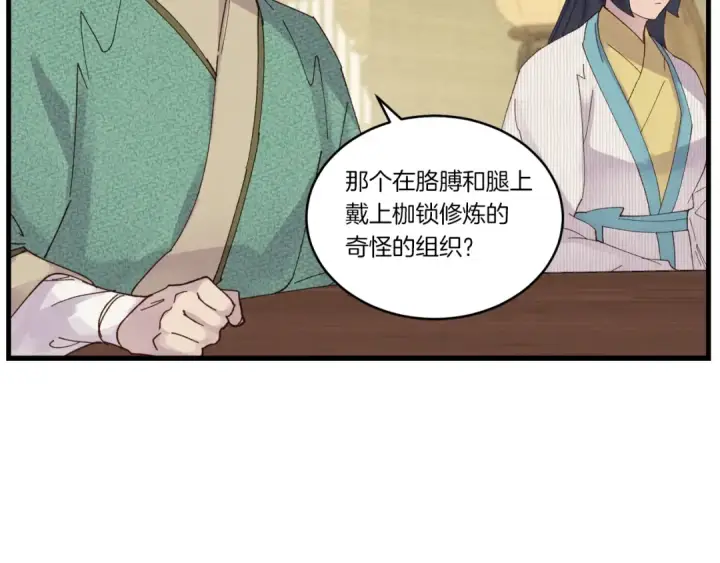 漫画《飞雷刀》第87话 同好会第25张图