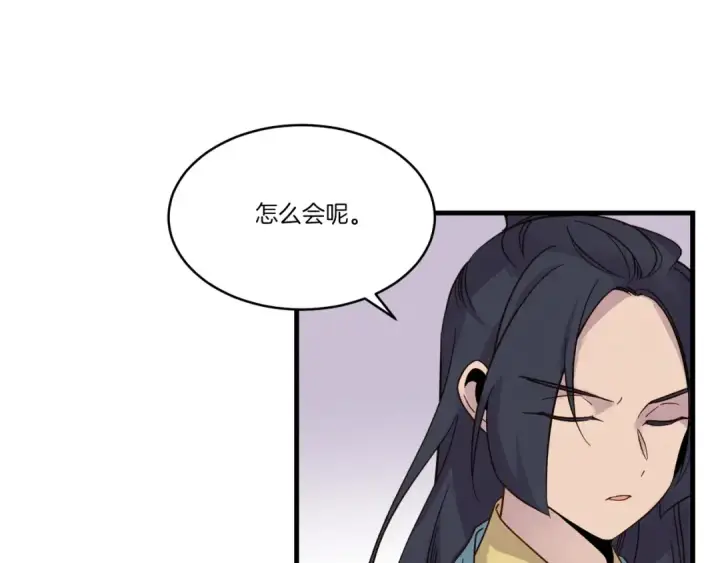漫画《飞雷刀》第87话 同好会第26张图
