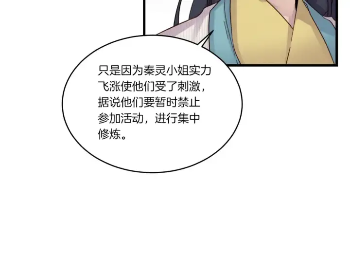 漫画《飞雷刀》第87话 同好会第27张图