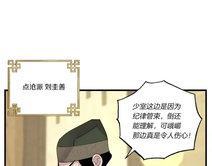 漫画《飞雷刀》第87话 同好会第28张图