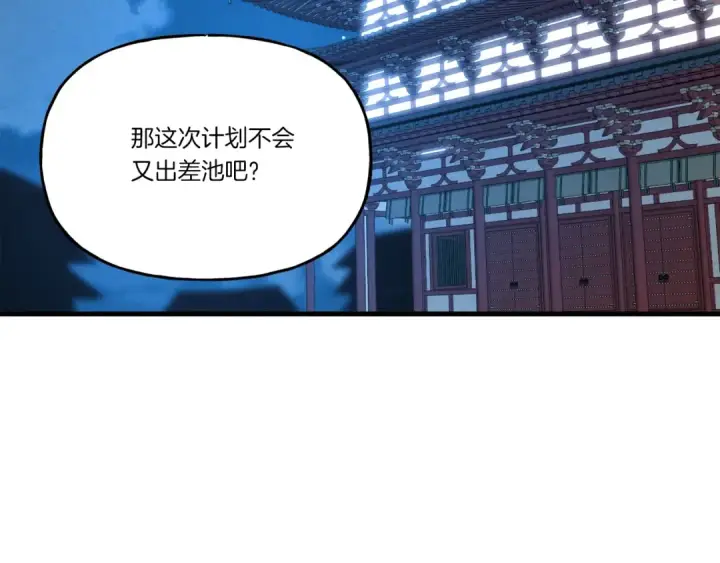 漫画《飞雷刀》第87话 同好会第3张图