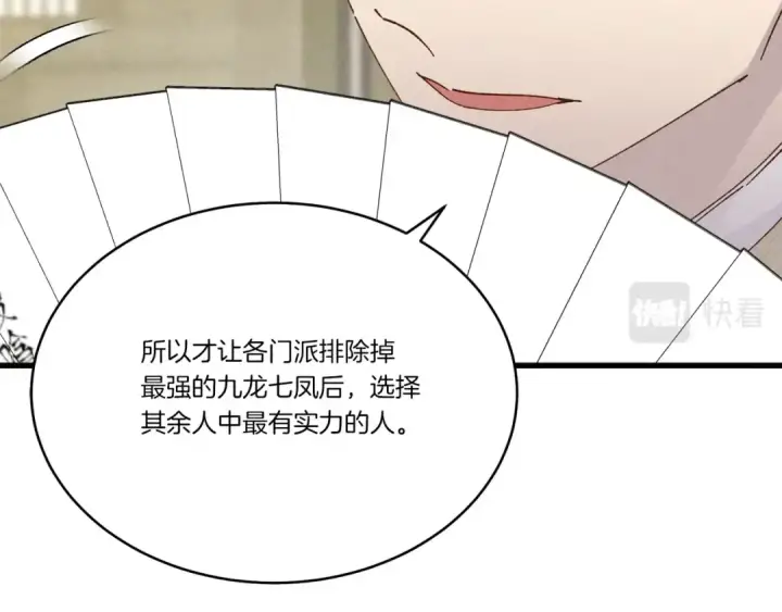 漫画《飞雷刀》第87话 同好会第38张图