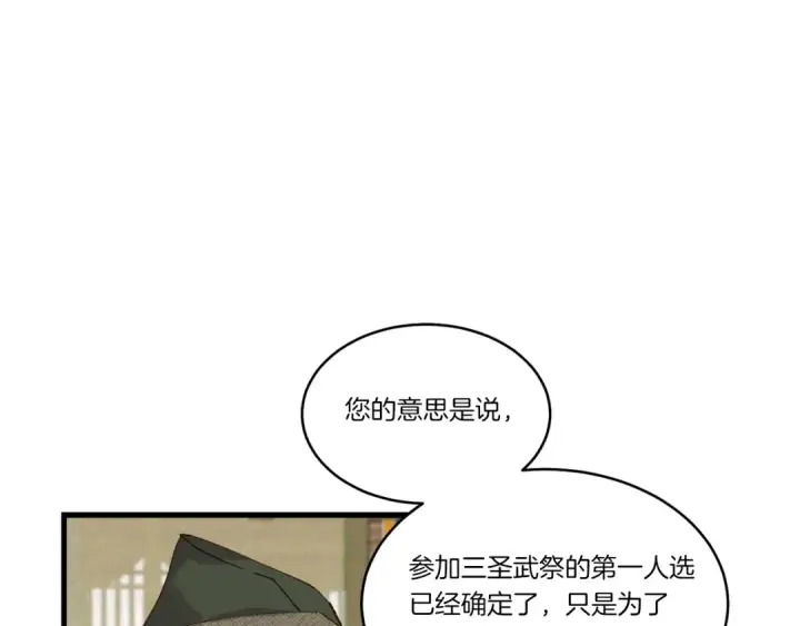 漫画《飞雷刀》第87话 同好会第39张图