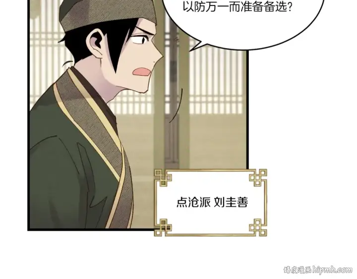 漫画《飞雷刀》第87话 同好会第40张图