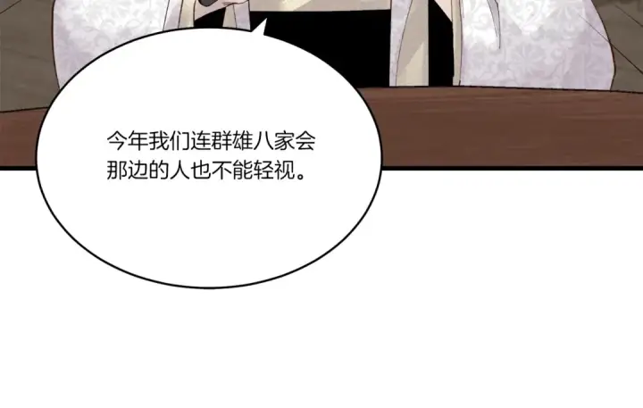 漫画《飞雷刀》第87话 同好会第43张图