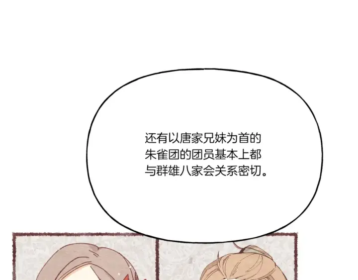 漫画《飞雷刀》第87话 同好会第46张图