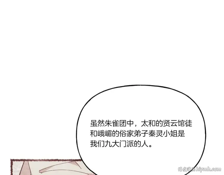 漫画《飞雷刀》第87话 同好会第48张图