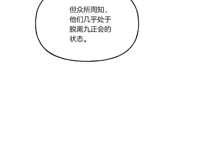 漫画《飞雷刀》第87话 同好会第50张图