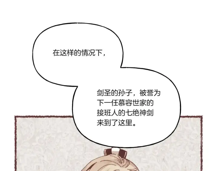 漫画《飞雷刀》第87话 同好会第51张图