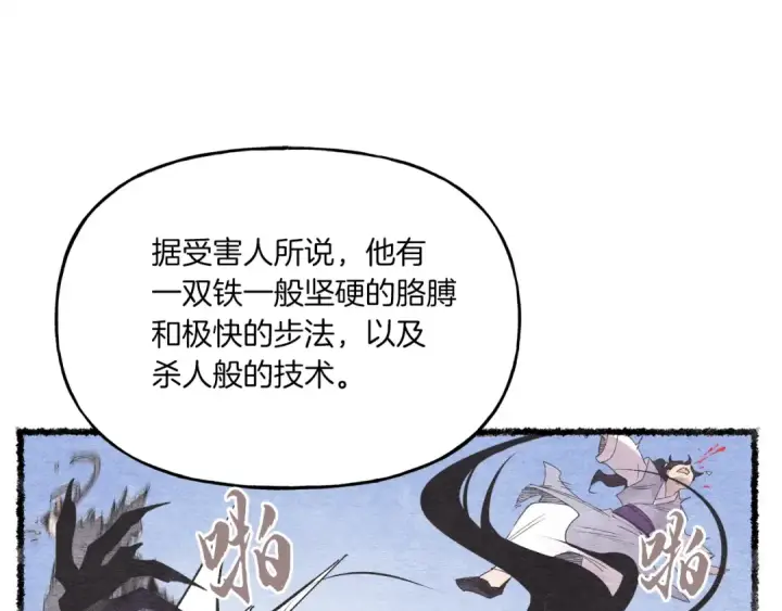 漫画《飞雷刀》第87话 同好会第57张图