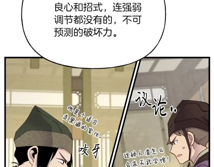漫画《飞雷刀》第87话 同好会第61张图