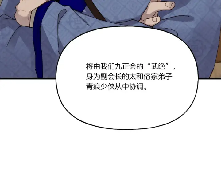 漫画《飞雷刀》第87话 同好会第67张图