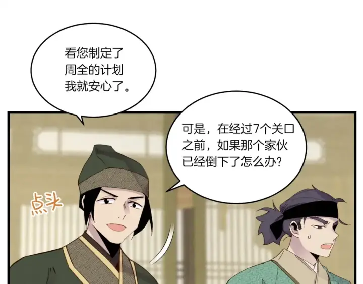 漫画《飞雷刀》第87话 同好会第69张图