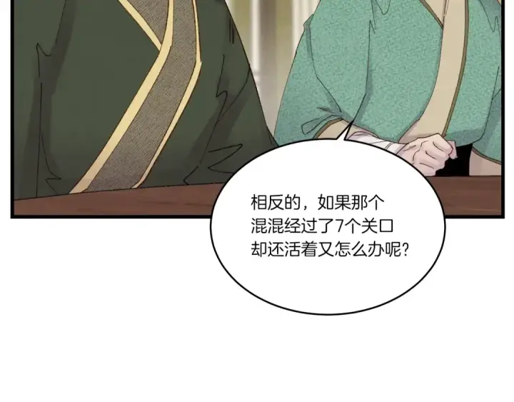 漫画《飞雷刀》第87话 同好会第70张图