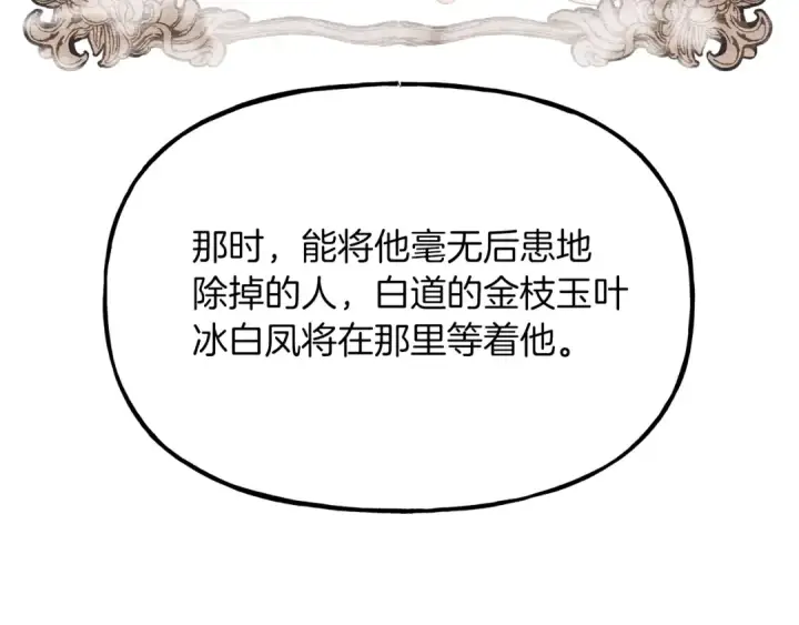 漫画《飞雷刀》第87话 同好会第79张图