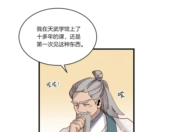 漫画《飞雷刀》第87话 同好会第87张图