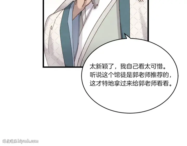 漫画《飞雷刀》第87话 同好会第88张图