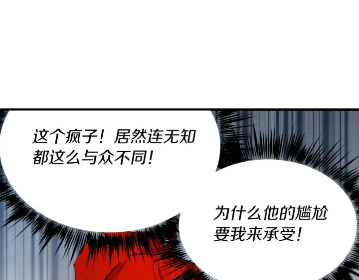 漫画《飞雷刀》第87话 同好会第89张图