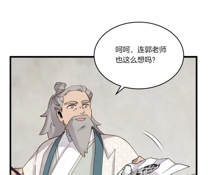 漫画《飞雷刀》第87话 同好会第92张图