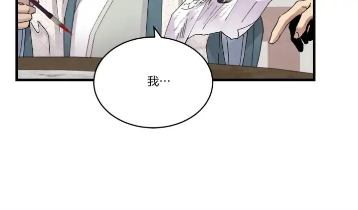 漫画《飞雷刀》第87话 同好会第93张图