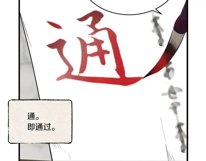 漫画《飞雷刀》第87话 同好会第97张图