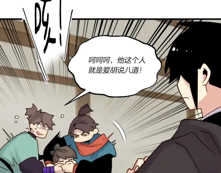 漫画《飞雷刀》第88话 这不是变态吗第101张图