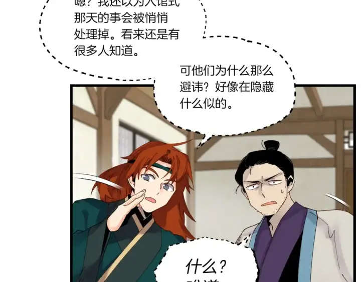 漫画《飞雷刀》第88话 这不是变态吗第103张图
