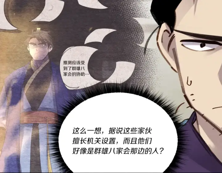漫画《飞雷刀》第88话 这不是变态吗第105张图