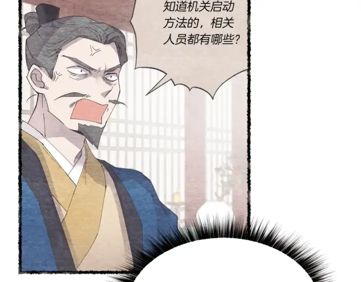 漫画《飞雷刀》第88话 这不是变态吗第107张图