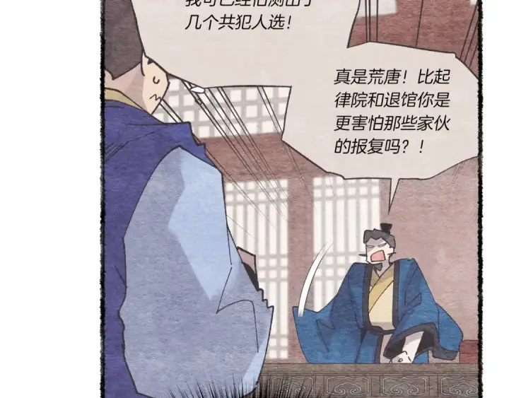 漫画《飞雷刀》第88话 这不是变态吗第109张图