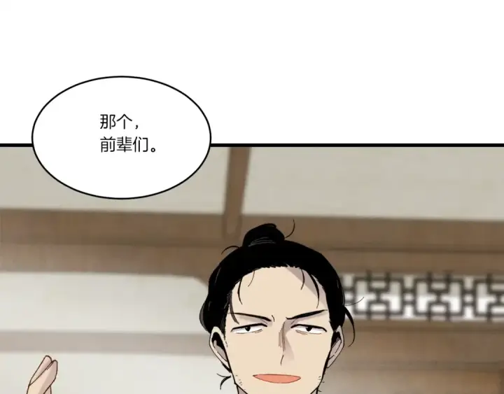 漫画《飞雷刀》第88话 这不是变态吗第111张图