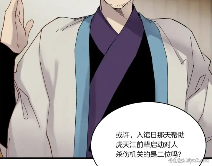 漫画《飞雷刀》第88话 这不是变态吗第112张图