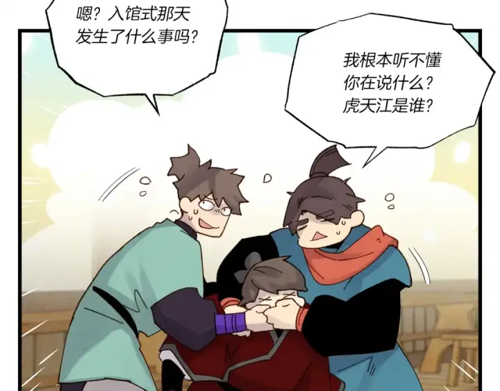 漫画《飞雷刀》第88话 这不是变态吗第115张图