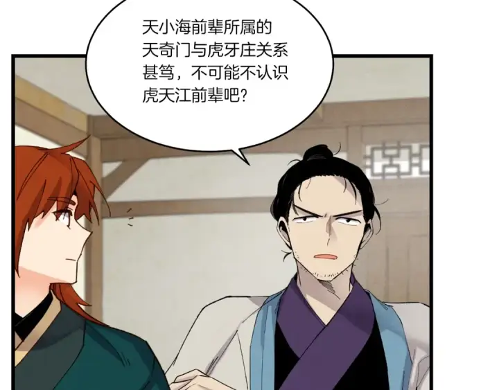 漫画《飞雷刀》第88话 这不是变态吗第117张图