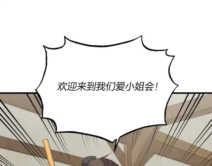 漫画《飞雷刀》第88话 这不是变态吗第12张图