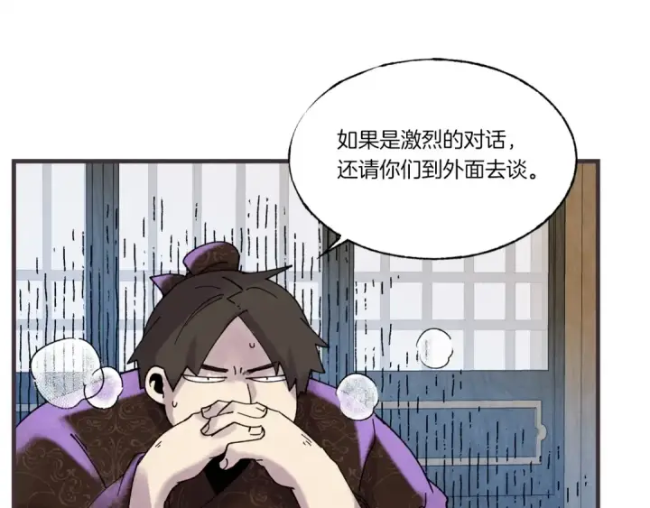 漫画《飞雷刀》第88话 这不是变态吗第133张图