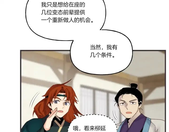 漫画《飞雷刀》第88话 这不是变态吗第138张图