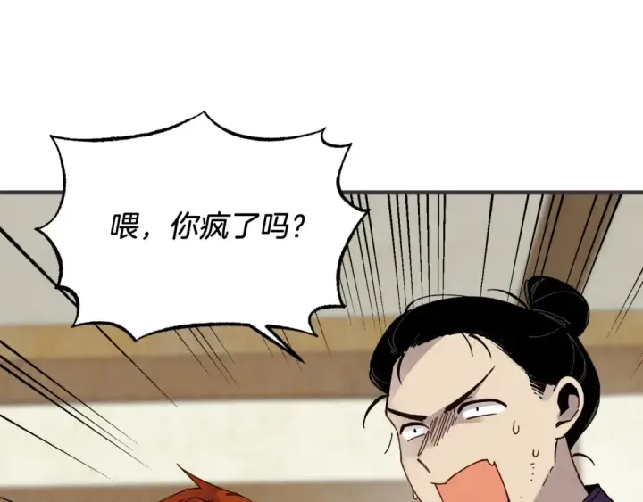 漫画《飞雷刀》第88话 这不是变态吗第150张图