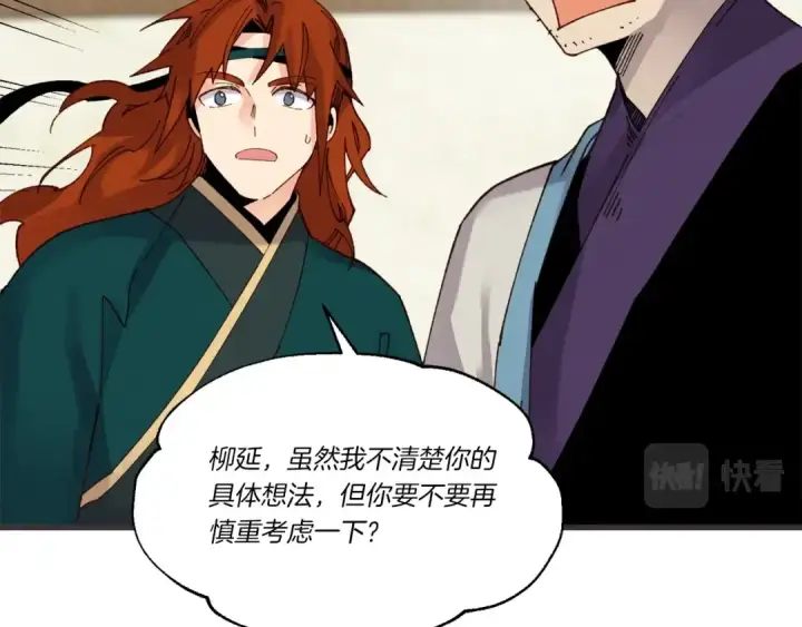 漫画《飞雷刀》第88话 这不是变态吗第151张图