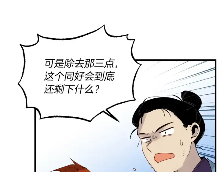 漫画《飞雷刀》第88话 这不是变态吗第155张图