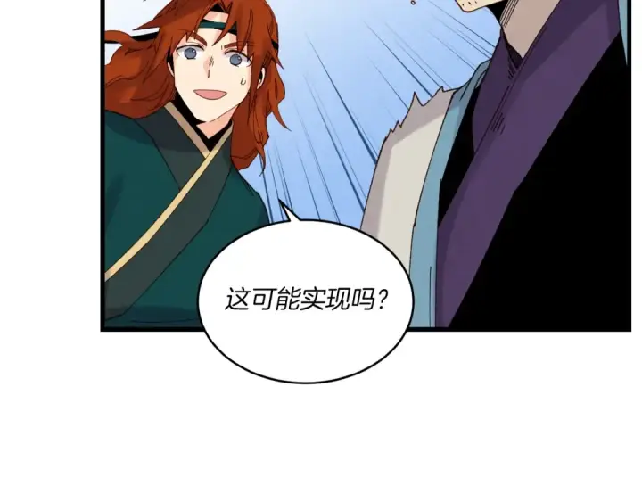 漫画《飞雷刀》第88话 这不是变态吗第156张图
